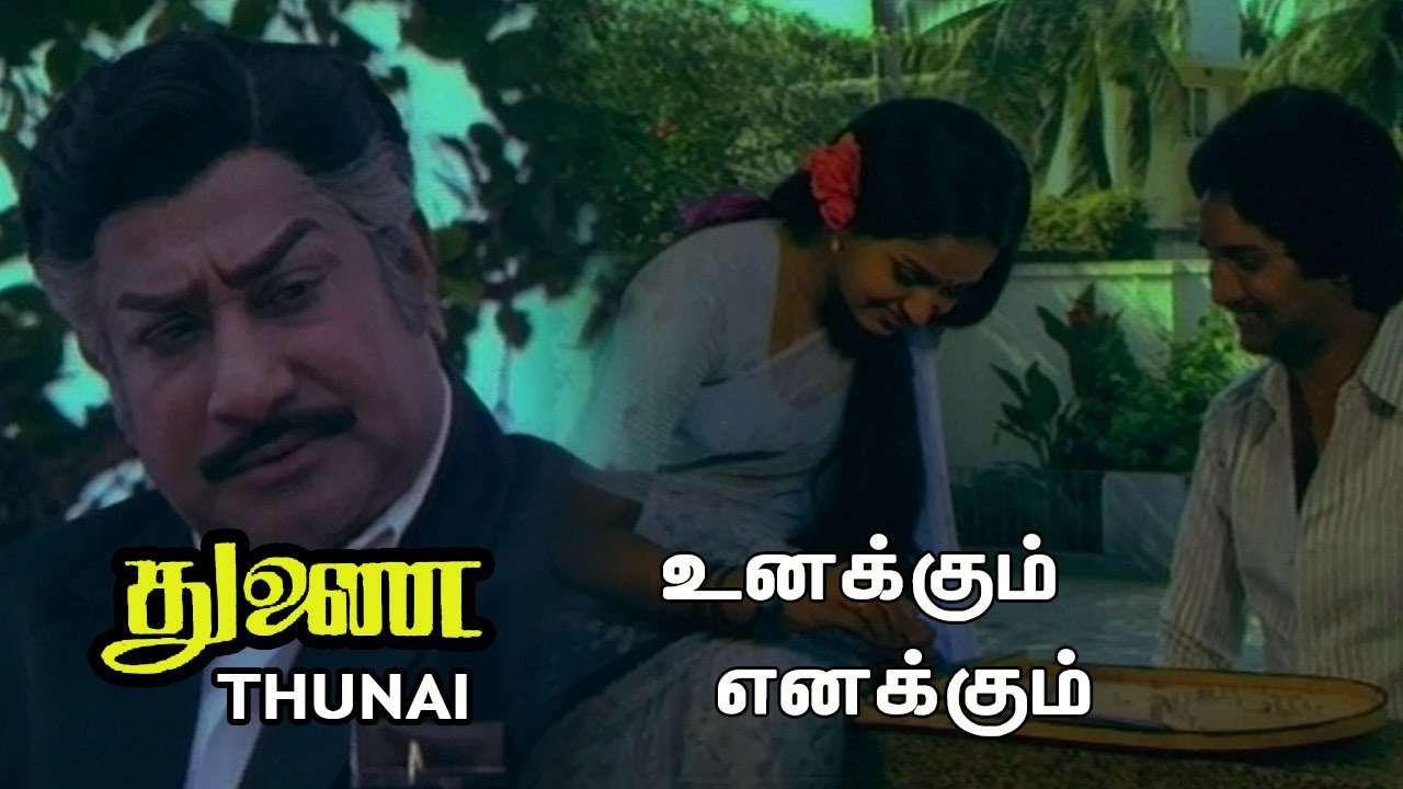 Adey Unakkum Enakkum Song Lyrics | Thunai | T. M. Soundararajan