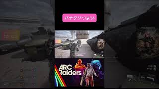 安全を確保してから漁りましょう |#wata3ch（#ツイッチ #ゲーム実況 #ARCRaiders #切り抜き)