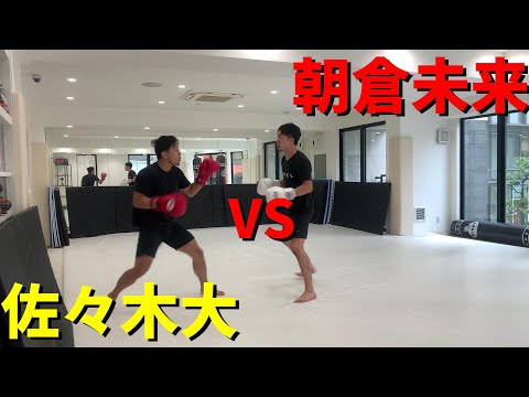【スパーリング】佐々木くんvs朝倉未来