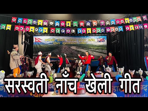Saraswati dance | maruni | khyali | kheli | traditional | purkhyeuli | jhyaure | organic | ancient
