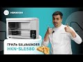 ГРИЛЬ SALAMANDER HURAKAN HKN-SLE580