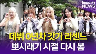 [다시 봄] 데뷔 0년차 리센느 뽀시래기 시절 ｜24.09.13 '뮤직뱅크' 출근길