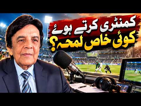 آپ کے کمنٹری کیریئر کے دوران کوئی یادگار لمحہ؟