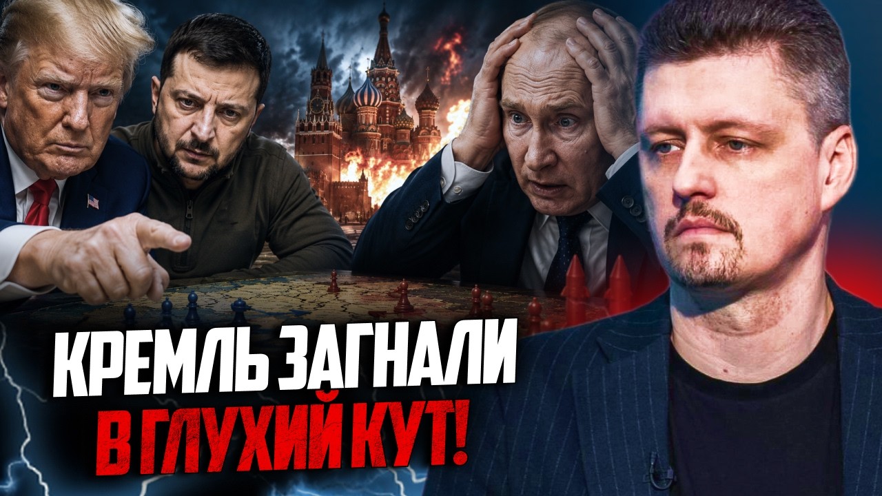 💥 Трамп і Зеленський готують путіну неприємний сюрприз! В Кремлі починаєть?
