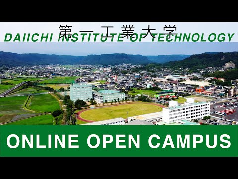 【第一工科大学】〈オープンキャンパス〉大学案内（ドローン&全天球）