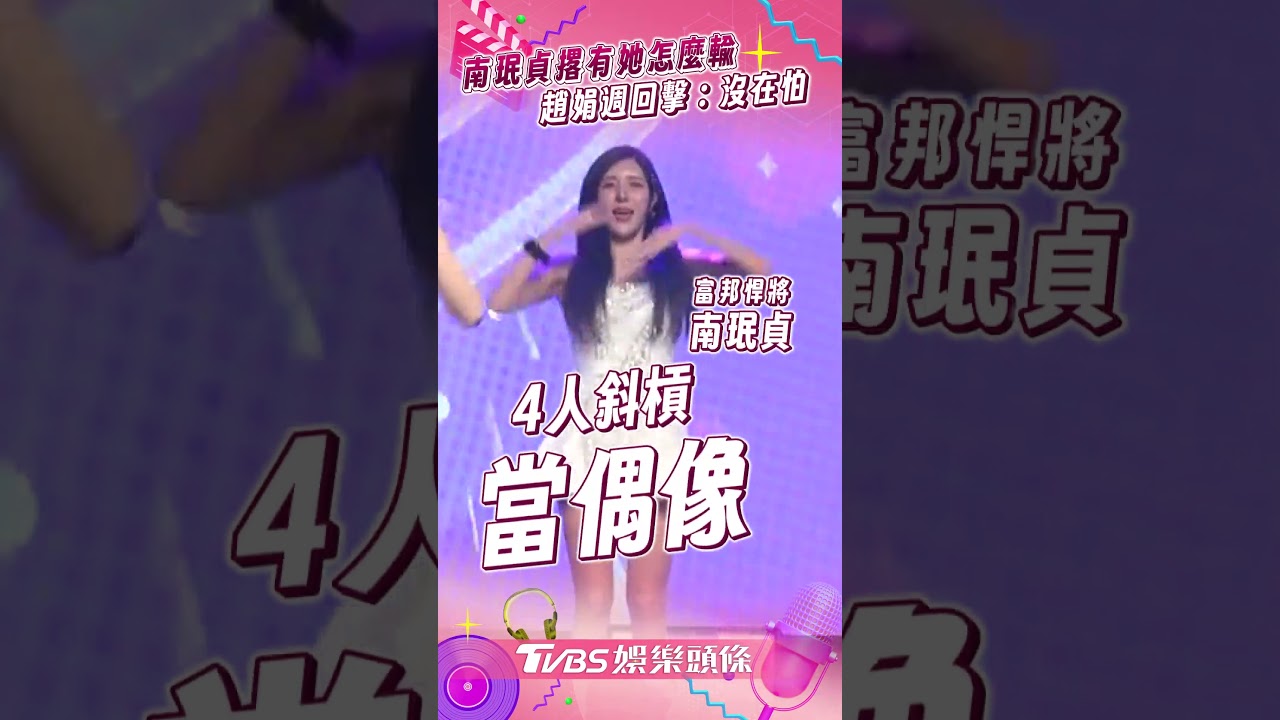 影音/韓籍啦啦隊組女團同框PK 南珉貞撂怎麼輸她回擊:沒在怕