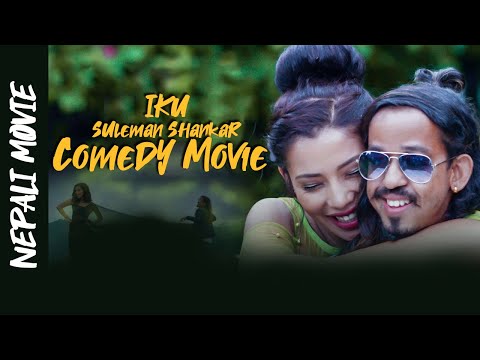 IKU SULEMAN SHANKAR COMEDY MOVIE🤣😂 - Arpan Thapa, Suleman Shankar, Reecha Shrama