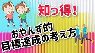 目標達成はちょっとオーバースペックを見据えて考える　【生配信の切抜き】#北海道 #ランニング #雑談 #ラジオ #聞き流し 