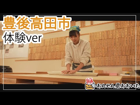 【大分県】おんせん県おおいた観光動画　～豊後高田市：アクティビティver.～