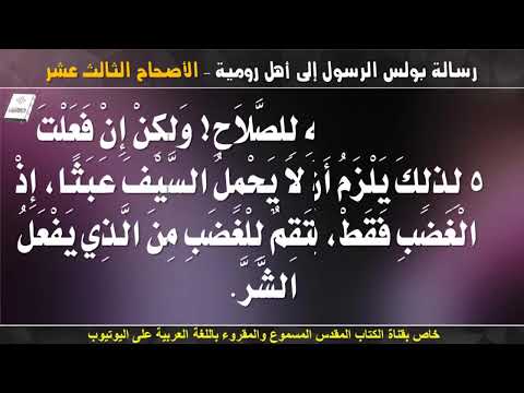 رومية 13
