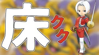 【勝率77.78％】『せいれいの歌』で戦う重量型床ククール【DQライバルズ】