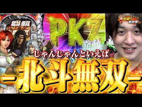 P真・北斗無双 Re:319ver.の動画