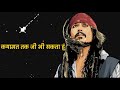 Captain Jack Sparrow Whatsapp Status Hindi Pirates Of Carribean Hindi Dialogue Attitude Status