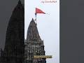 Dwarkadhish Dhwaja Arohan Dwarikadish Dwarka Treanding Viralvideo Song Love Shortvideo Music