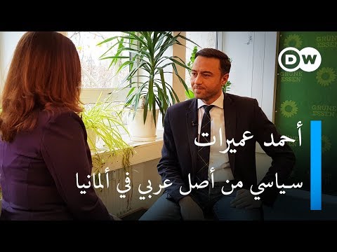 أحمد عميرات دخلت السياسة لأرد الجميل لألمانيا ضيف وحكاية