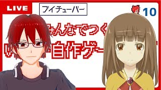 【ゲームつくる配信10】RPGに出てくる村人「ハルカ」が主役！？ -RPGの村？エリア-【Vtuber自作ゲーム】
