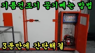 농기계 건조기가 불이 붙지않고 경고음을내고있다면 쉽게 해결하는방법에 대해서 이야기 해보았습니다