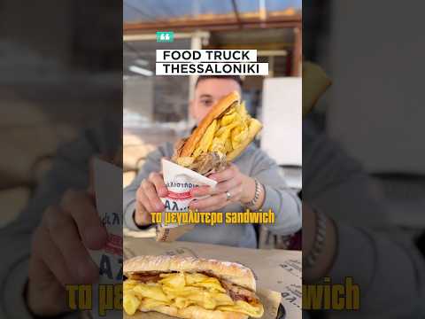 Η καντίνα - βαγόνι με τα μεγαλύτερα σάντουιτς στη Θεσσαλονίκη - Βαγόνι του Αλέξη #greece #food #skg