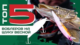 Воблеры на щуку топ 5 воблеров