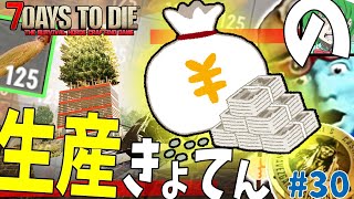 [7days to die a20]悲報！欲望の鶏塔に世紀末現代◯◯。儲かる#３０[ゆっくり実況]