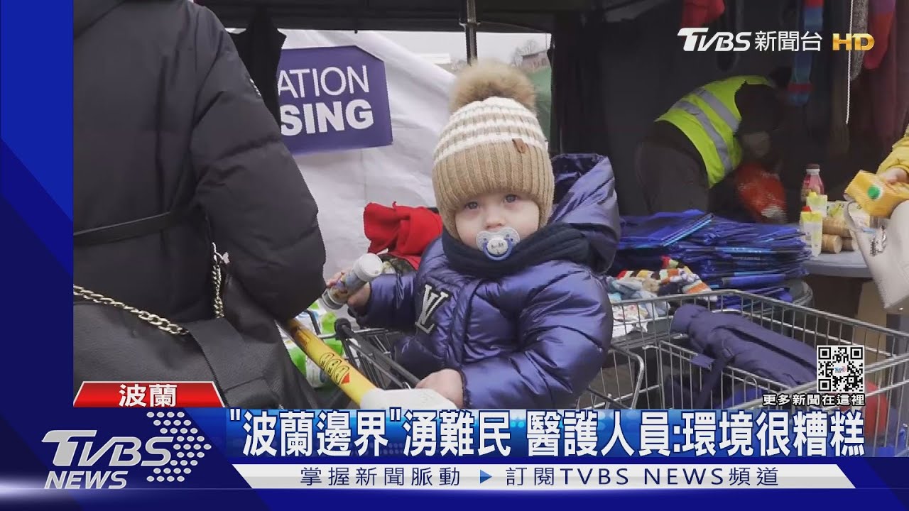 「每1秒有1名」烏克蘭孩童淪難民! TVBS直擊邊境最新狀況