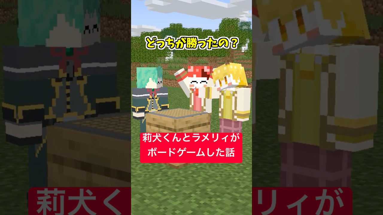 莉犬くんとボードゲームした話【すとぷり】【莉犬・るぅと】【マインクラフト】【マイクラアニメ】