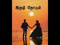 En Anbe Sathyam Lyrical Status