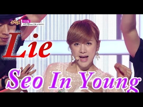 [HOT] Seo In Young - Lie (Feat. Kanto Of TROY), 서인영(feat. 칸토 of 트로이) - 거짓말, Show Music core 20150620