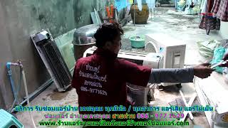 #ซ่อมแอร์เดชอุดม สายด่วน 086   977 1629 บริการ รับ #ซ่อมแอร์บ้านเดชอุดม