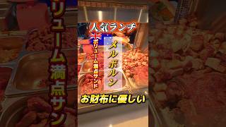 メルボルンで食べる”激うま”バンミサンド　#メルボルン観光 #メルボルン #メルボルンランチ　#melbournecbd #melbournelunch