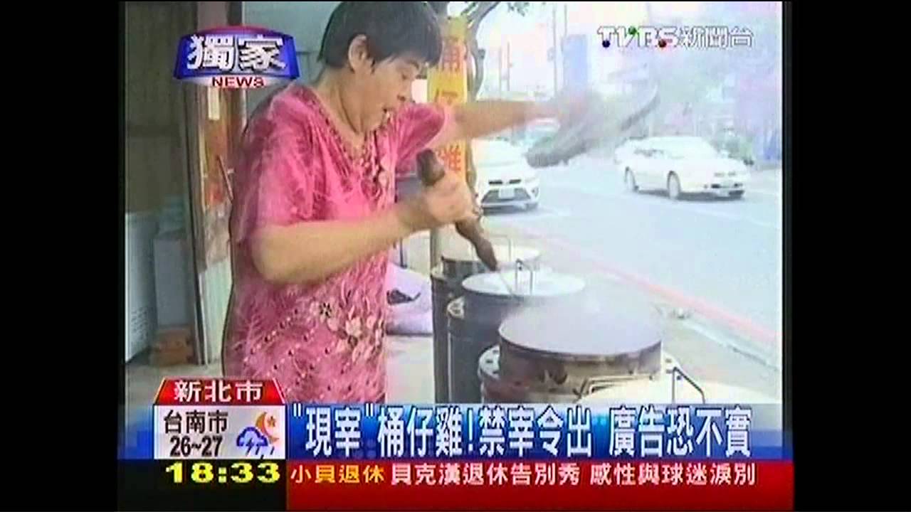〈獨家〉現宰「桶仔雞」! 禁宰令出廣告恐不實