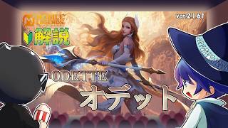 【モバレ解説】オデットを舐めてたらマジで痛い目みますよ！解説してるから見るんだよ！-Mobile Legends-