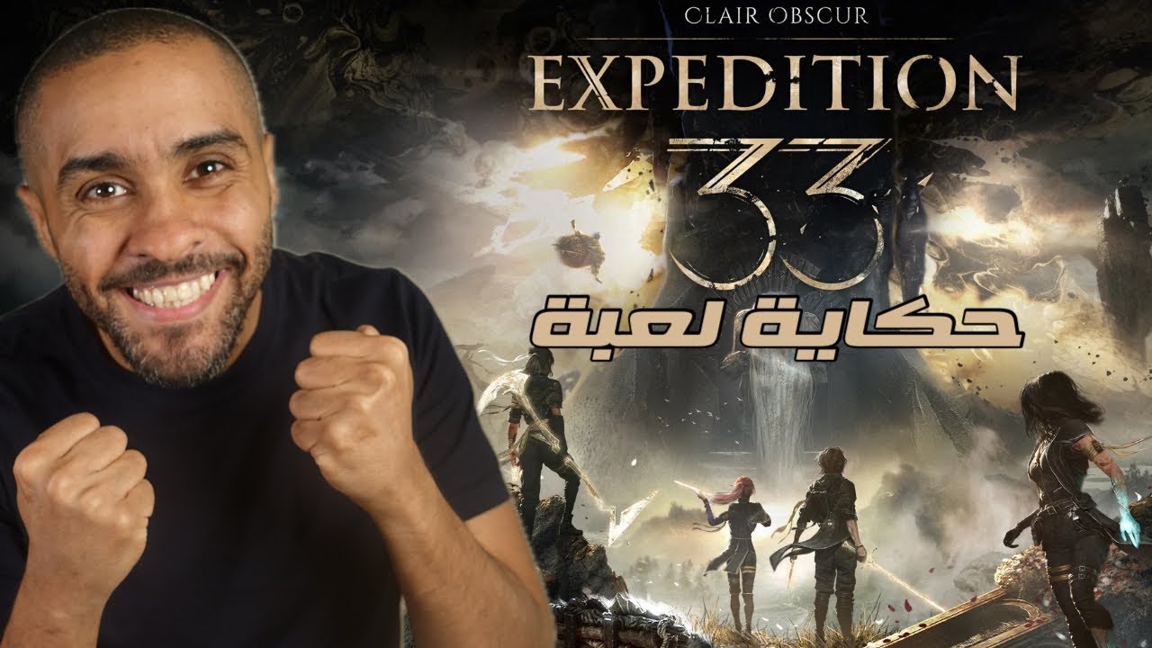 حكاية لعبة Clair Obscure: Expedition 33