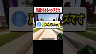 最低すぎる夏休みキッズ来た結果がこちら #マイクラ #ゲーム実況 #かんなちゃろ