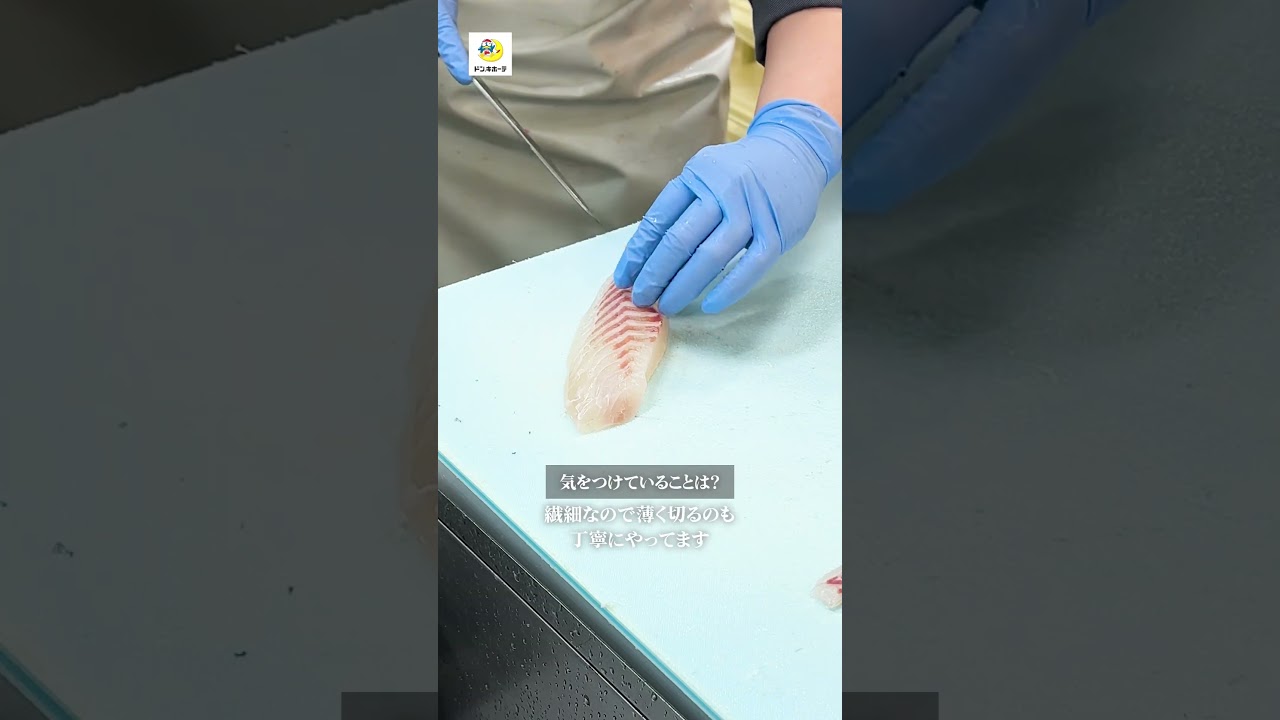 🐟仕事が丁寧で早い鮮魚技術者・なっちゃん見て、感じて、ワクワクできる場所を作ります！#ドンキ #職人#MEGAドンキ