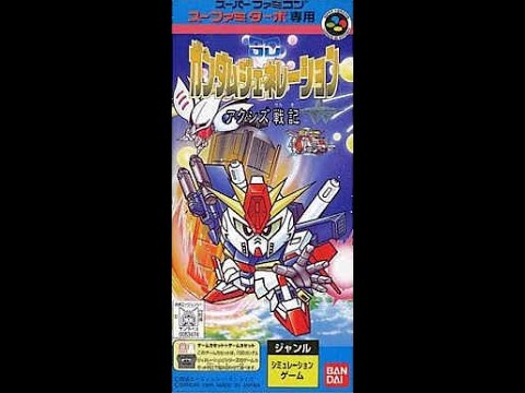 スーファミターボ専用 SDガンダムジェネレーション アクシズ戦記