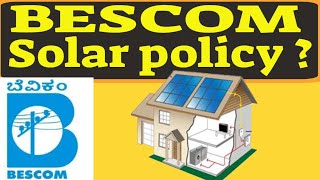 Bescom solar rooftop subsidy | SOURA GRUHA YOJANE (SGY) |Karnataka solar rooftop subsidy