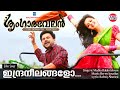 Indraneelangalo Pranayardra Sringaravelan Official Video Song Dileep Vedhika