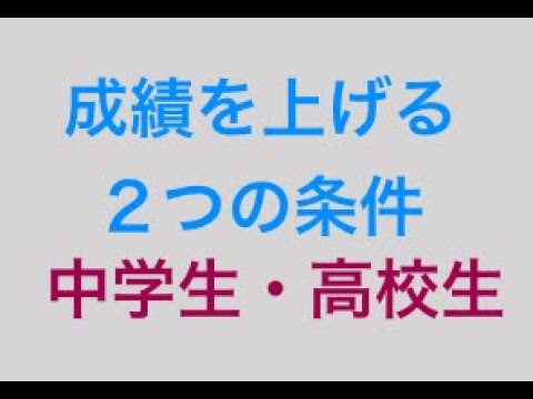 看護学科 「成績を上げるために必要な２つの条件」勉強のやり方を教える塾　スカイ予備校
