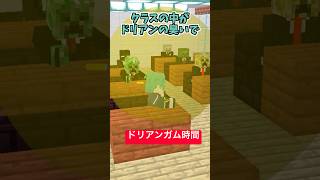 ドリアンガム事件【マイクラアニメ】【マインクラフト】