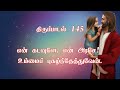 திருப்பாடல் 145 என் கடவுளே என் அரசே உம்�