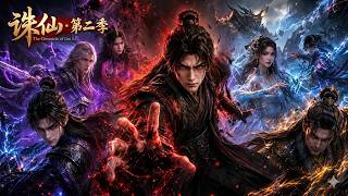 🔥 No Root Daoist S2 | 无根道士 第二季 | The Legendary Cultivator Returns | Chinese Donghua#anime #donghua