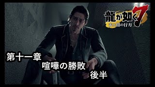７ 光と闇の行方【第十一章　喧嘩の勝敗】後編！　発砲事件の真実