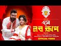 এসো নব রূপে Esho Naba Rupe Antara Nandy Ishan Mitra Somraj New Durga Puja Song 202