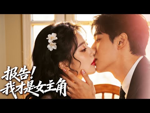 【全集】末世女战神魂穿黑料女星，醒来就手撕渣爹渣妈暴打绿茶妹一夜逆袭！一脚踹翻顶流却意外救了影帝，影帝当场沦陷死缠烂打跪着求包养！|#短剧 #cdrama #chinesedrama #逆袭 #虐渣