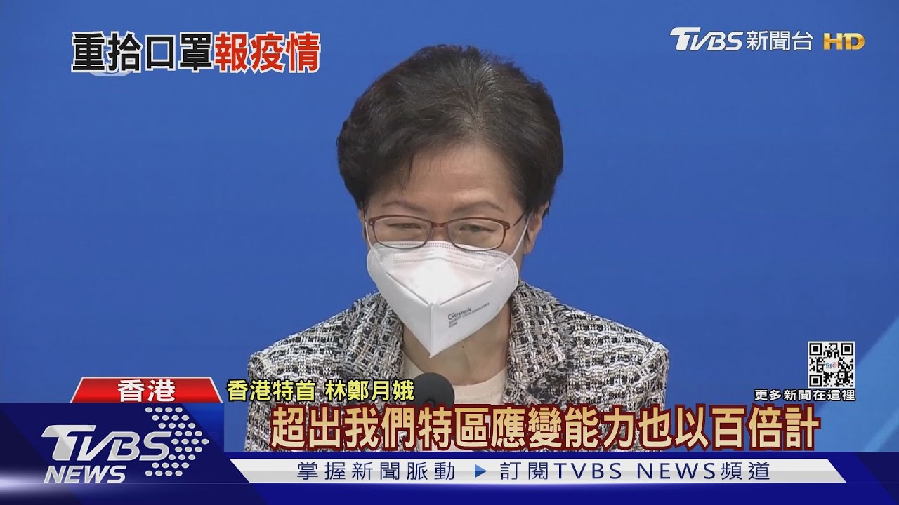 全程戴口罩 林鄭:疫情超出港府應變能力