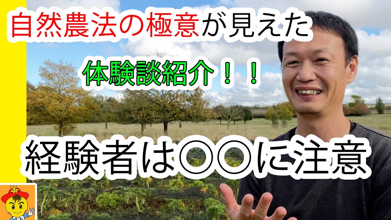 素人がプロに勝る?自然栽培と感謝の力