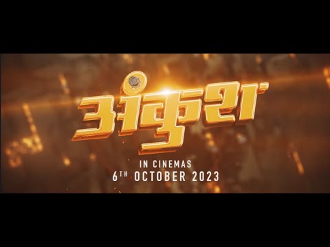 prem kumavat  Ankush Film Teaser 