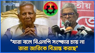 নোট অব ডিসেন্ট না রাখায় জনগণের সাথে প্রতারণা হয়েছে : মির্জা ফখরুল | BNP | Fakhrul Islam Alamgir