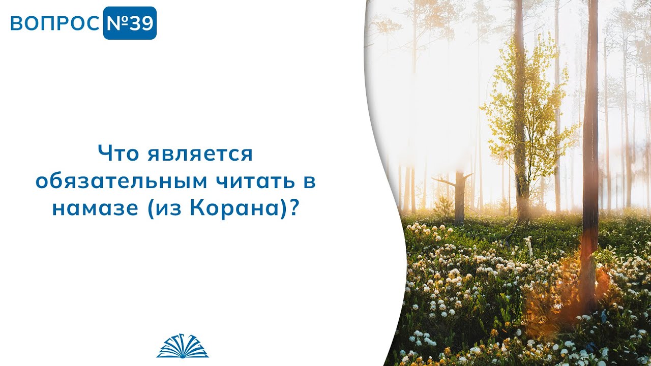 39. Необходимые вопросы | Абу Яхья Крымский